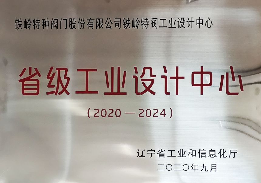 2020-省級工業(yè)設計中心.jpg